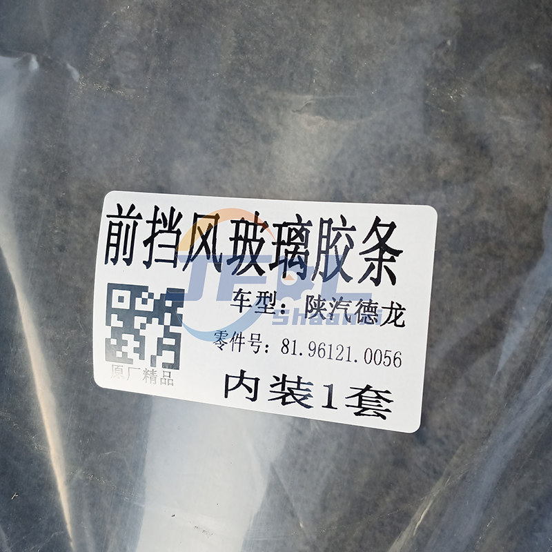 81.96121.0056 前挡风玻璃胶条 (5)