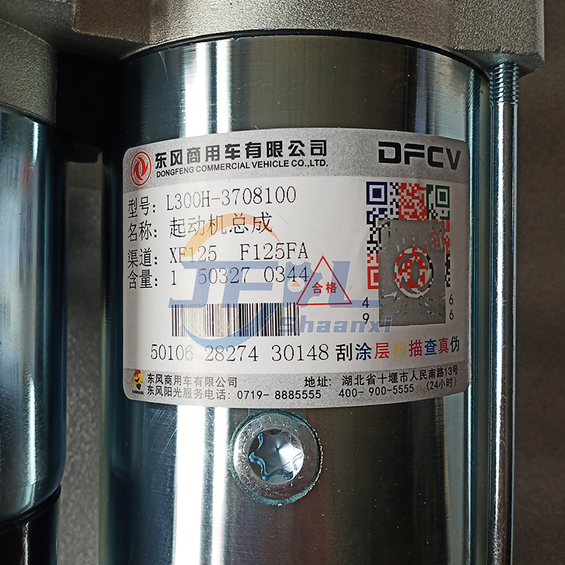 L300H-3708100 东风起动机11齿 (2)