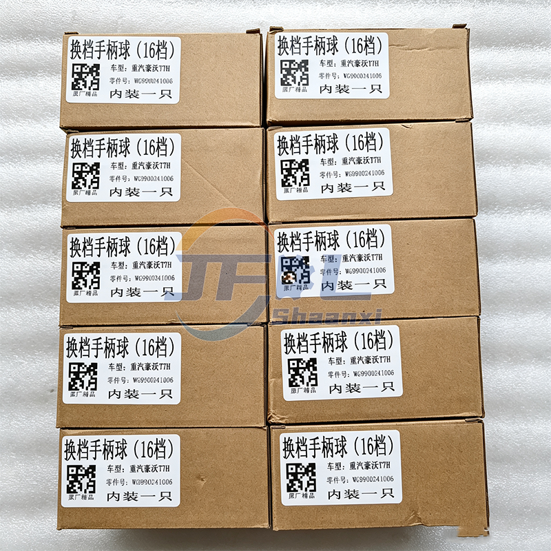 WG9900241006 换档手柄球3