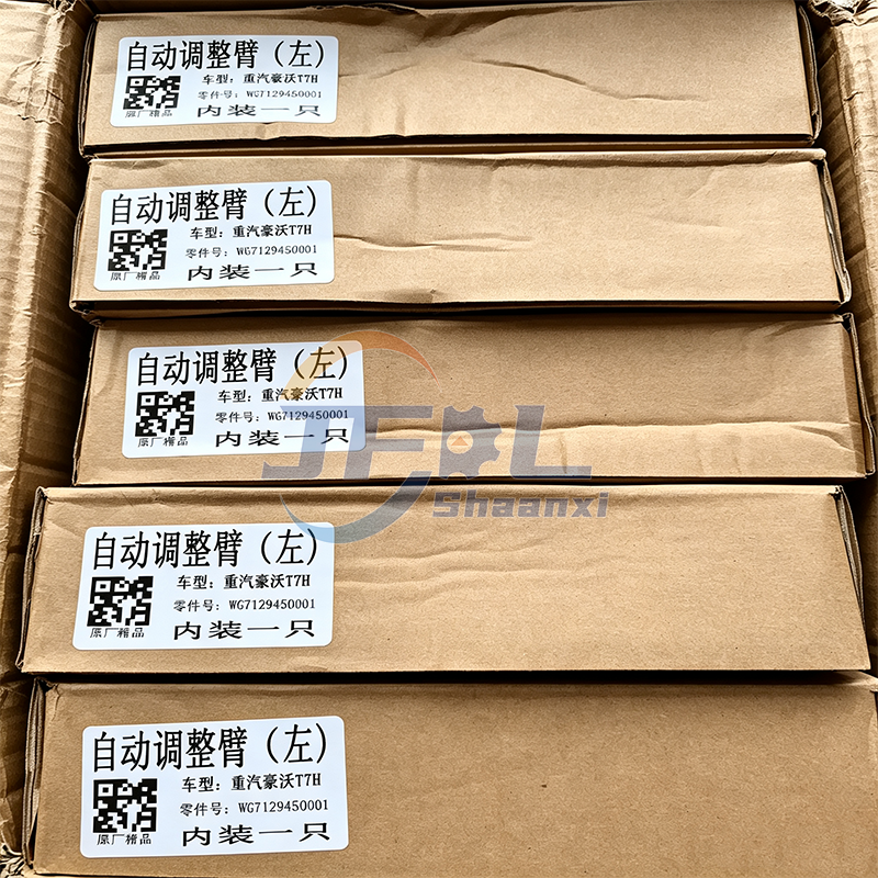 WG7129450001左侧调整臂5