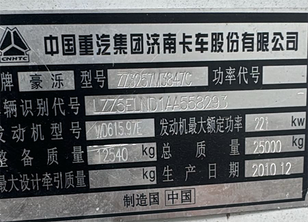 豪沃的铭牌628乘452