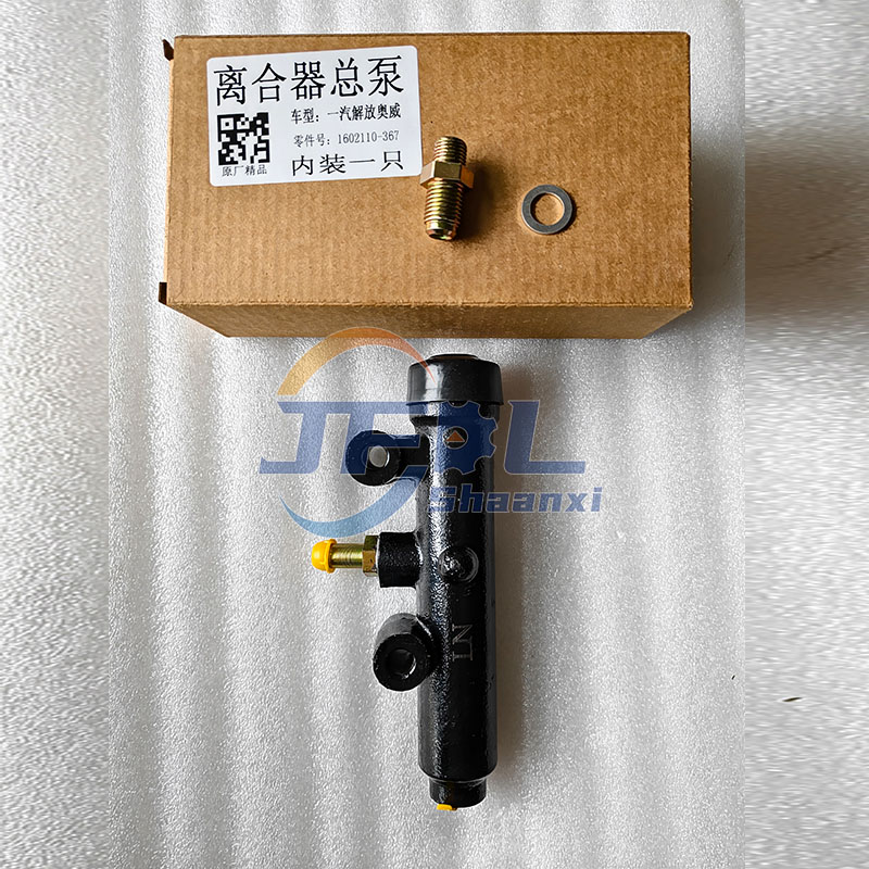 离合器主缸1 1602110-367