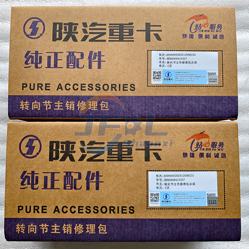 H090009410337 主销修理包 (5)